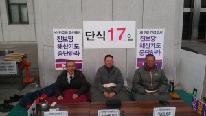 south-korea-united-progressive-party-ban-hunger-strike